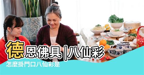 八仙彩 怎麼掛|【八仙彩怎麼掛】加料奉上！八仙彩這樣掛才賺錢！【教學篇】